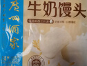 广州酒家利口福 牛奶馒头600g*2袋 48个 儿童早餐 包子馒头 速食食品 面点 实拍图
