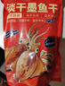 小海故事 淡干中号墨鱼 净含量250g约8-10只/袋 源头直发 乌贼干货煲汤 实拍图