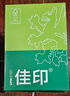 UPM佳印 A4纸打印纸 70克500张*8包一箱 全木浆复印纸 双面打印 FSC认证 整箱4000张 实拍图