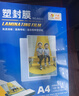 千帆（SAILS）塑封膜a4 6丝高价比过塑膜 A4纸塑封机过胶膜 高透过塑机护卡膜NO.A433 60mic 100张/盒  实拍图