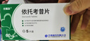 齐鲁 依托考昔片 60mg*5片*12盒装 齐明舒 实拍图