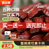 科尔沁 手撕风干牛肉干500g混合口味量贩装 休闲零食 肉干肉脯  实拍图