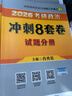 【肖八现货速发】肖秀荣2026考研政治肖四肖八1000题精讲精练冲刺8套卷4套卷考点预测知识点提要时政全家桶可搭徐涛核心考案价保 【冲刺Bi备】肖秀荣2026肖四肖八（肖八速发） 实拍图