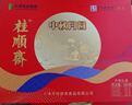 桂顺斋中华老字号清真多口味月饼礼盒中秋节天津特产送礼团购996g 实拍图