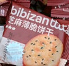 比比赞（BIBIZAN）网红蔬菜薄脆小饼800g整箱办公室休闲零食品早餐代餐饱腹糕点饼干 实拍图