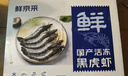 鲜京采 鲜冻大号黑虎虾 去冰净重2斤 31-40只/盒 斑节对虾 实拍图