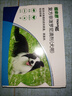 福来恩（FRONTLINE）狗狗进口驱虫药中型犬去跳蚤蜱虫药滴剂原研药1.34ml*3支装 实拍图