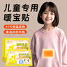 佩奇袋鼠儿童暖宝宝贴学生可用保暖贴冬季防寒热敷发热帖暖肚子暖身贴30片 实拍图