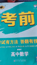 【2026版】2026版 一数·必刷100讲 常规版 偏基础版 一数教辅 一数图书 【数学】必刷100讲（偏基础版） 高中数学 实拍图