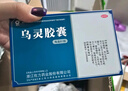 佐力 乌灵胶囊 0.33g*81粒 养心安神 失眠 健忘 补肾健脑 头晕耳鸣 神疲乏力 腰膝酸软 乌苓灵胶囊OTC 实拍图