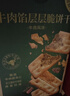 立王驾到牛肉馅酥脆饼干山姆同款肉松夹心糕点心休闲零食品代餐早餐1000g 实拍图