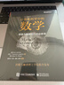 计算机科学中的数学：信息与智能时代的必修课(博文视点出品) 实拍图