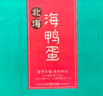 竹燕青烤海鸭蛋80g*20枚特大蟹香流油北海红树林散养开袋即食熟咸鸭蛋 实拍图