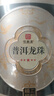 印象堂茶叶 云南普洱茶龙珠陈老熟茶龙勐海味熟普礼盒装250g节日送礼 实拍图