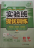 2025秋 实验班提优训练 七年级上册 数学人教版 强化拔高教材同步练习册 实拍图