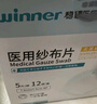 稳健医用无菌纱布片全棉7.5cm 5片*12袋共60片一次性脱脂棉伤口敷料 实拍图