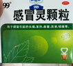999三九感冒灵颗粒10g*9袋感冒药解热镇痛用于感冒引起的头痛发热鼻塞流涕咽痛,缓解感冒症状 实拍图