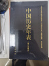 中国历史年表（精）中华书局 实拍图