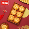 桃李心意礼月饼礼盒传统老式糕点五仁什锦黑芝麻中秋节日团购批发700g 实拍图