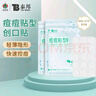 云南白药泰邦痘痘贴型创口贴 轻薄透气皮外伤擦伤贴家用创口贴 45粒*2袋 实拍图