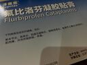 【原研进口】泽普思 氟比洛芬凝胶贴膏 40mg*6贴（2盒装） 实拍图