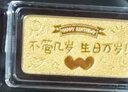 周六福黄金投资金条储值收藏生日快乐金砖生日礼物A1212381约1g 实拍图