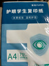 【万人抢购】A4纸打印纸护眼复印纸70ga4学生草稿纸凭证纸白纸考研学生用画画纸办公用品 A4护眼纸100张【可拍3单】 实拍图