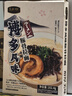 良工坊博多风味豚骨拉面202.4g/盒 日式叉烧方便速食日本风味拉面汤面 实拍图