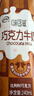 伊利味可滋 巧克力牛奶整箱240ml*12盒 礼盒装 实拍图