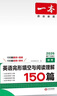 【官方旗舰店】2026一本七八九年级英语完形填空阅读理解150篇789年级上下册通用英语完型阅读听力专项训练初中英语阅读组合训练全国通用版本英语中学教辅书 9年级-完形填空与阅读理解（150篇） 正版 实拍图
