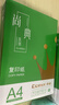 齐心（COMIX）尚典A4打印纸 70g500张*8包 双面丝滑畅打a4复印纸 办公传真学生素描绘图 整箱4000张【热销爆款】 实拍图