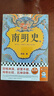 南明史（全2册）（看尽人性的荒唐！中国国家图书奖，新老版本随机发货，读客轻学术文库） 实拍图