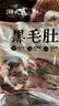 潮夫道冷藏黑毛肚2斤川渝火锅食材麻辣烫牛毛肚牛百叶生鲜固形物60% 实拍图