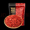 京东京造 特级红枸杞250g 宁夏中宁免洗红枸杞子 养生滋补枸杞茶250g 实拍图