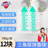 净佰俐 小便池三角香块100g*12块 商场写字楼厕所卫生间卫生球除味净化 实拍图
