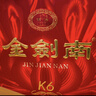 剑南春 金剑南K6 52度 500ml*2瓶 礼盒装 浓香型白酒 实拍图