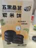 张阿庆李亚鹏五黑桑葚紫米饼营养早餐代餐粗粮糕点无糖食品 1盒【体验装】 250g*1盒  胖东来同款早餐五黑饼低脂代餐休闲零食0加蔗糖面包 实拍图