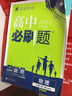 2026高中必刷题 高一上 英语 必修 第一、二册合订 人教版 教材同步练习册 理想树图书 实拍图