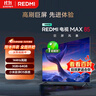 小米REDMI 电视 MAX85 85英寸 144Hz高刷 3GB+64GB 小米澎湃OS系统 以旧换新 家电国家补贴 L85RC-MAXE 实拍图
