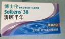 博士伦清朗进口半年抛透明隐形眼镜2片装水润舒适650度-清朗半年型 实拍图