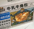 三只松鼠0蔗糖牛乳牛角包1kg 牛乳牛奶可颂面包学生早餐代餐休闲零食点心 实拍图