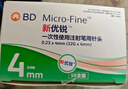 新优锐BD针头胰岛素针头一次性使用注射笔用针头 0.23(32G)*4mm 98支 实拍图