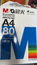晨光（M&G）蓝晨光 A4 80g 加厚 双面打印纸 复印纸光滑细腻不卡纸 500张/包 5包/箱(整箱2500张) APYVQ961 实拍图