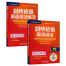 剑桥初级英语语法+练习套装 赠视频讲解课（剑桥“英语在用”English in Use丛书 第四版中文版 套装共2册） 实拍图