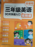 学而思 三年级零基础英语 90天快速入门 轻松预备三年级 一二三年级适用英语启蒙 字母认读 单词记忆 自然拼读 实拍图