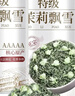 茉莉花茶  胖东来同款特级茉莉花茶新茶浓香型绿茶2025新茶叶送礼 茉莉花茶[5A特级茉莉飘雪]1小罐250g 比同价格品质.更香10倍【不香包退款 有运费险】 实拍图