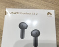华为FreeBuds SE 2 蓝牙耳机无线耳机 40小时长续航/快速充电/蓝牙5.3/轻盈小巧/影音娱乐 曜石黑 实拍图