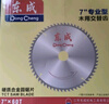 东成木工锯片7寸60齿合金圆锯片硬质合金木工锯片木材木头锯片 实拍图