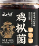 云山半鸡枞菌460g 云南特产香辣即食香覃菌菇酱油鸡枞菌酱拌面下饭菜 实拍图