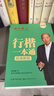 田英章行楷字帖9本套 行楷一本通初学者控笔训练字帖学生成人行楷钢笔字帖套装 实拍图